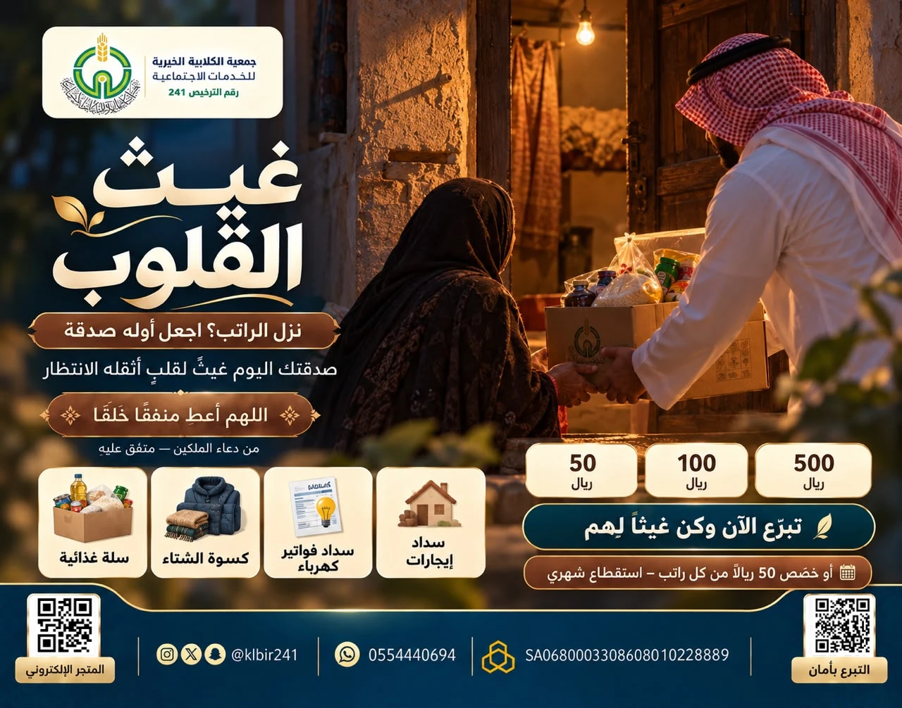 غيث القلوب