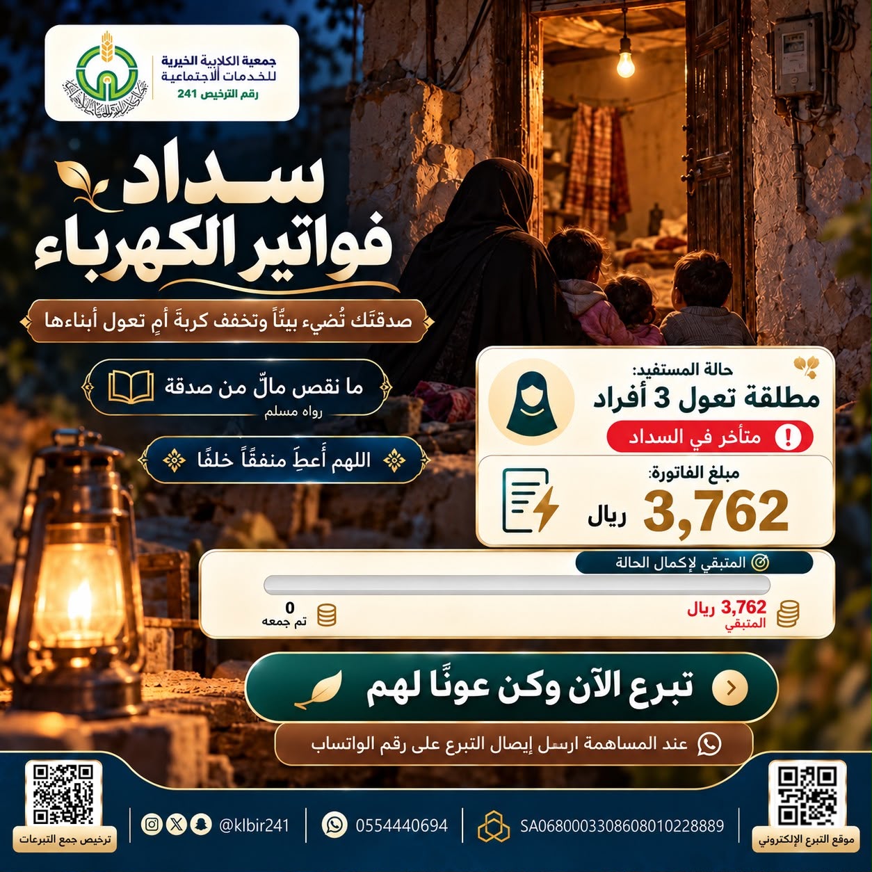 سداد كهرباء