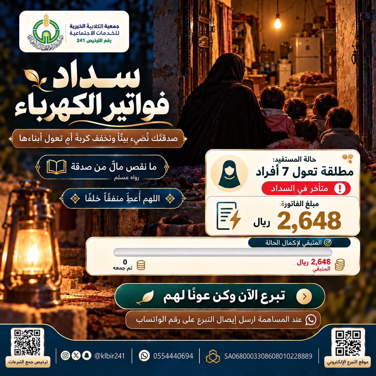 سداد كهرباء
