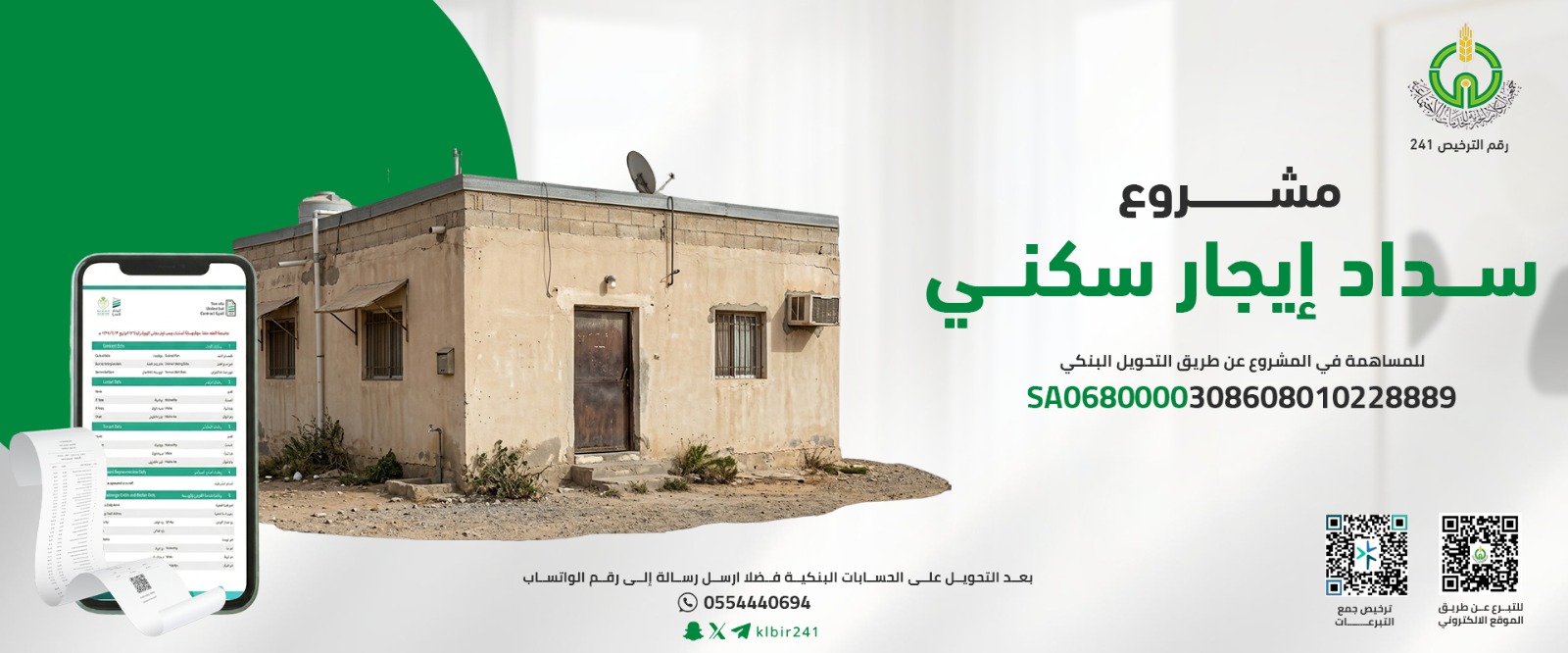 جمعية الكلابية الخيرية للخدمات الاجتماعية