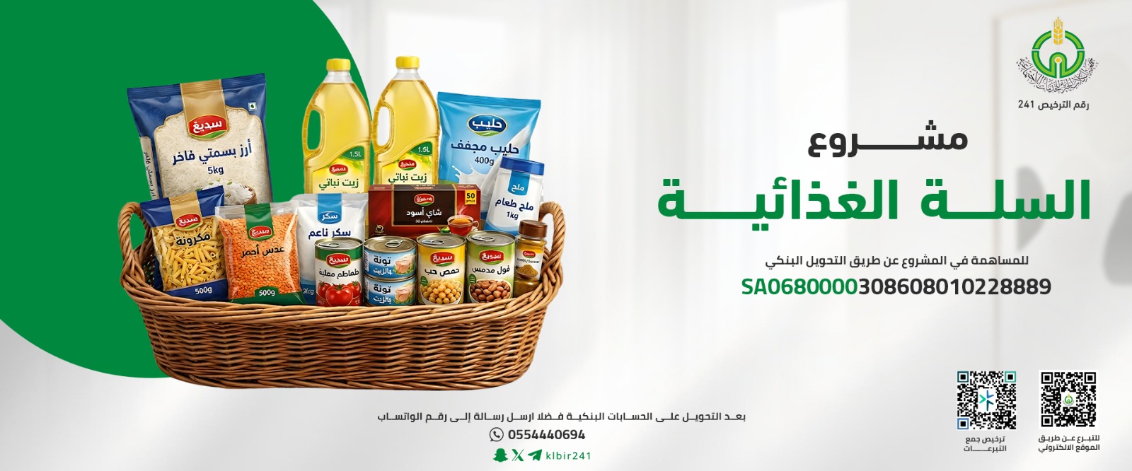 جمعية الكلابية الخيرية للخدمات الاجتماعية