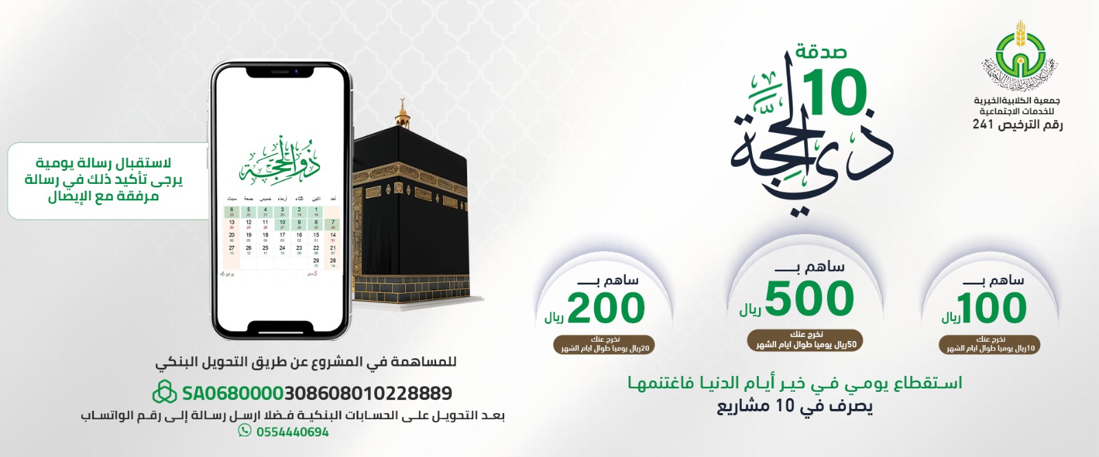 جمعية الكلابية الخيرية للخدمات الاجتماعية