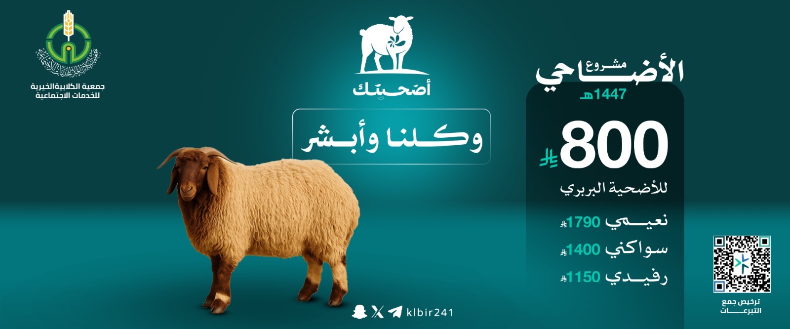 جمعية الكلابية الخيرية للخدمات الاجتماعية