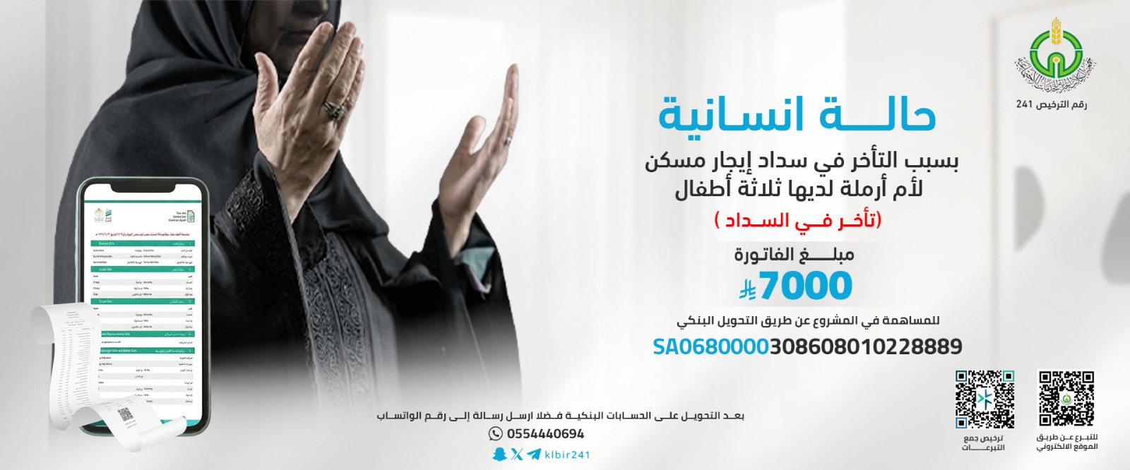 جمعية الكلابية الخيرية للخدمات الاجتماعية