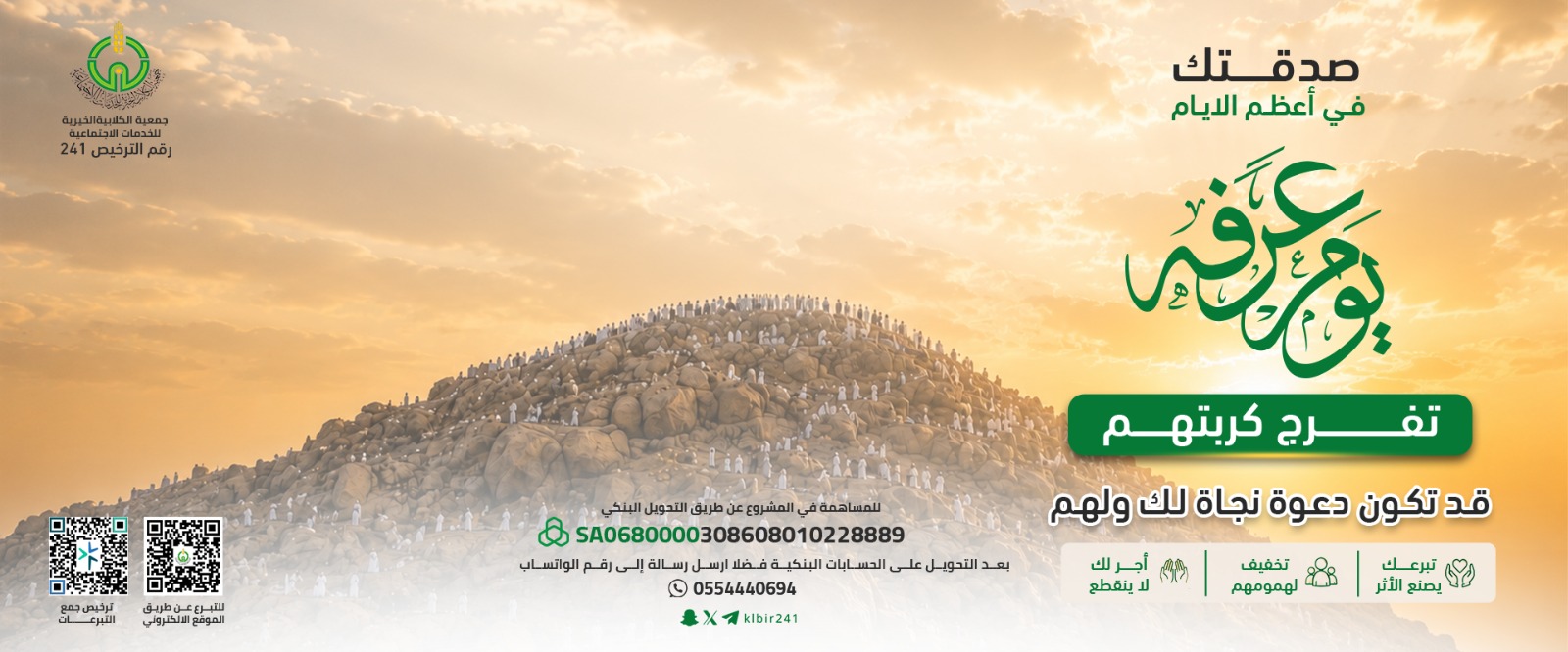 جمعية الكلابية الخيرية للخدمات الاجتماعية