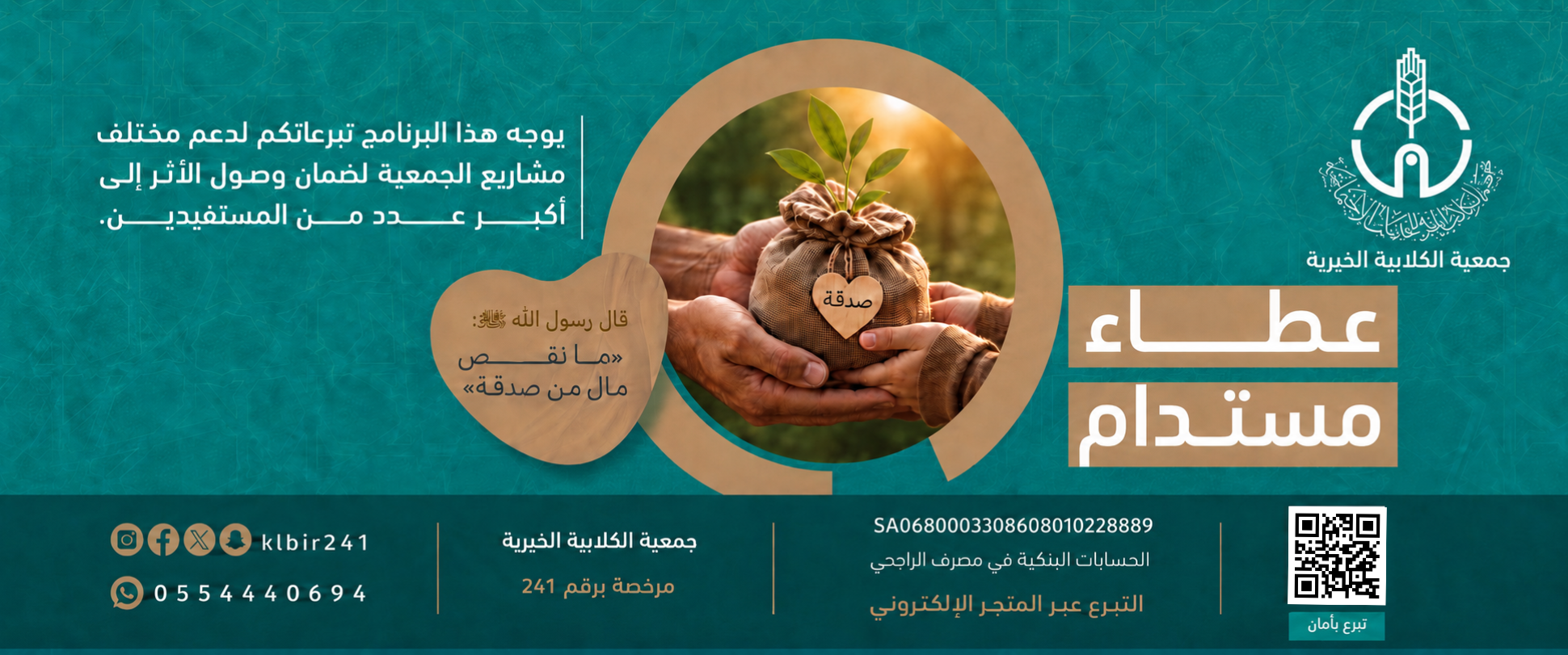 جمعية الكلابية الخيرية للخدمات الاجتماعية