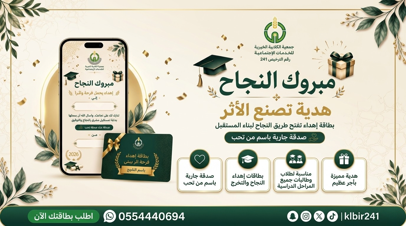 جمعية الكلابية الخيرية للخدمات الاجتماعية