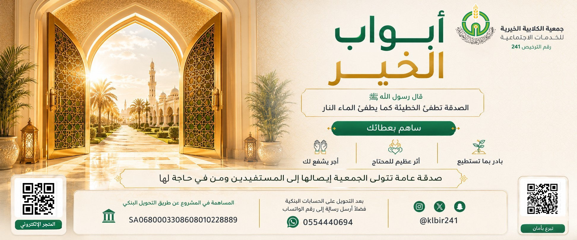 جمعية الكلابية الخيرية للخدمات الاجتماعية