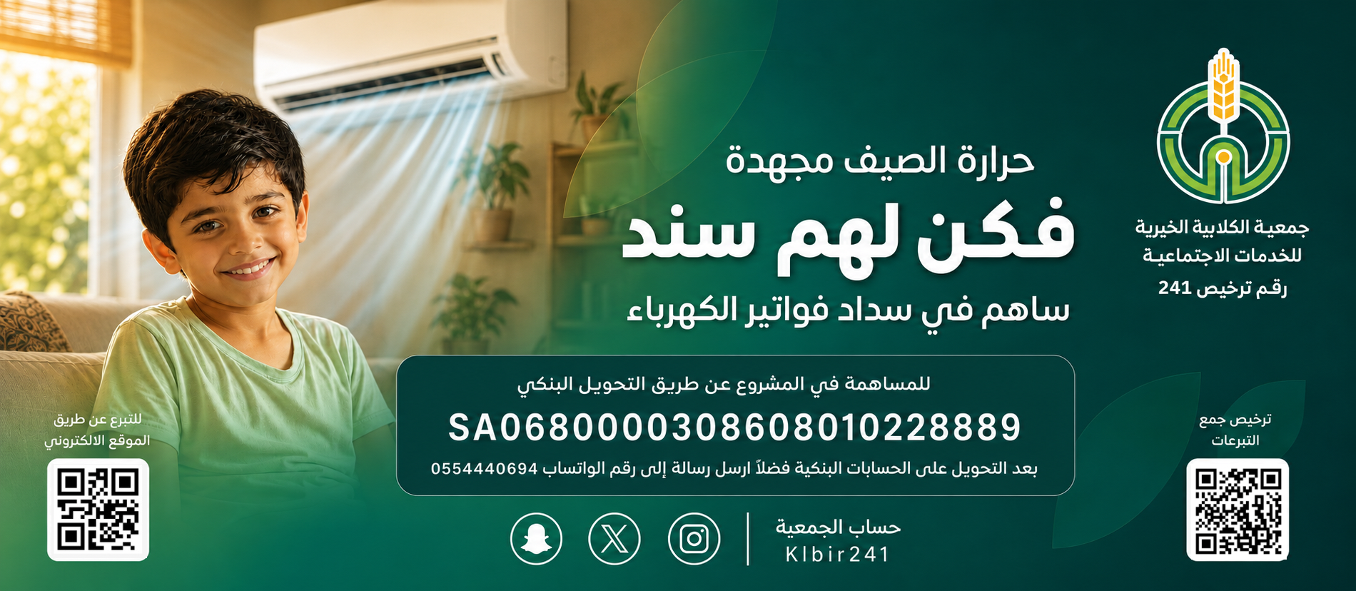 جمعية الكلابية الخيرية للخدمات الاجتماعية