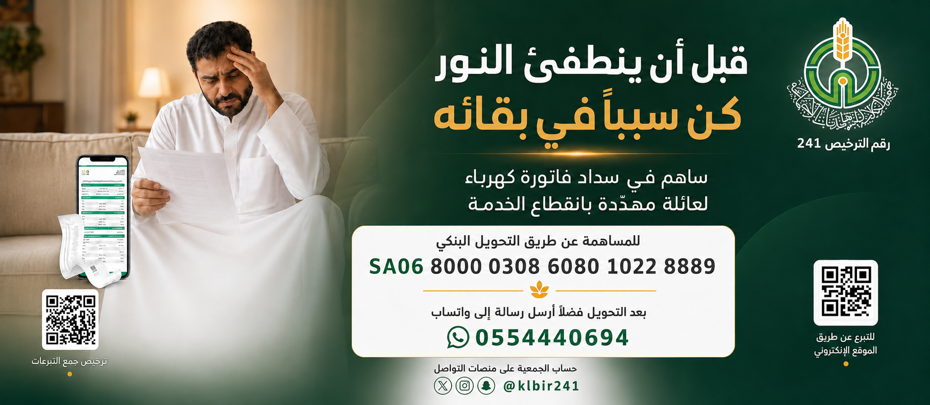 جمعية الكلابية الخيرية للخدمات الاجتماعية