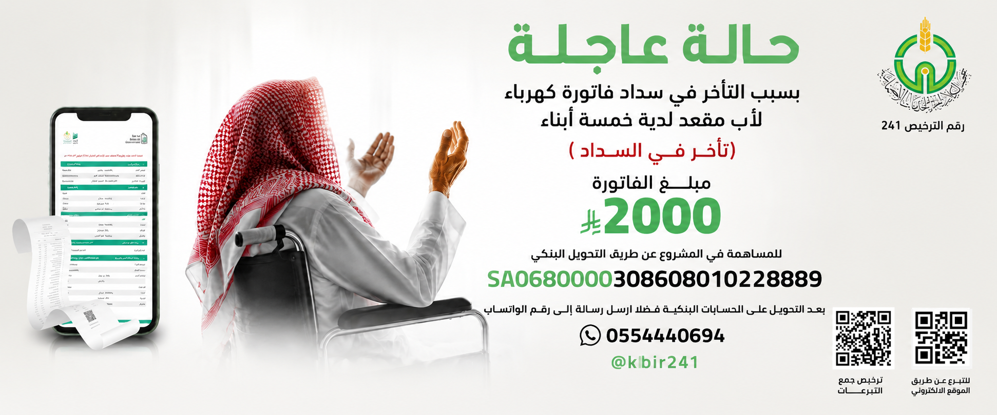 جمعية الكلابية الخيرية للخدمات الاجتماعية