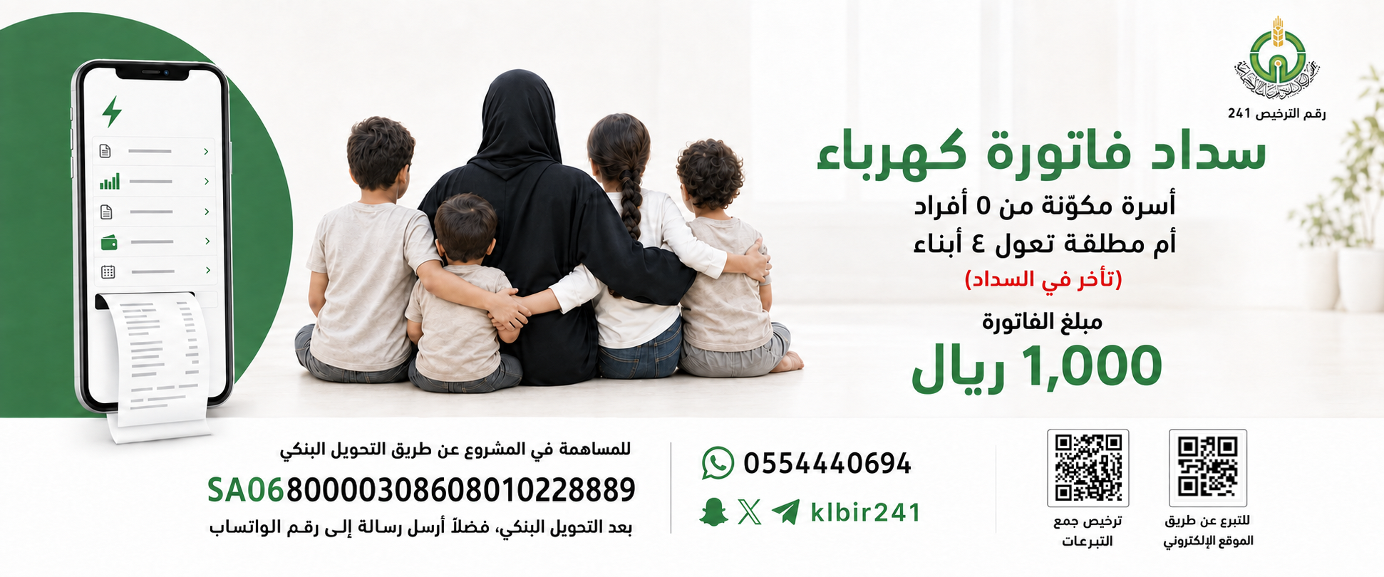 جمعية الكلابية الخيرية للخدمات الاجتماعية