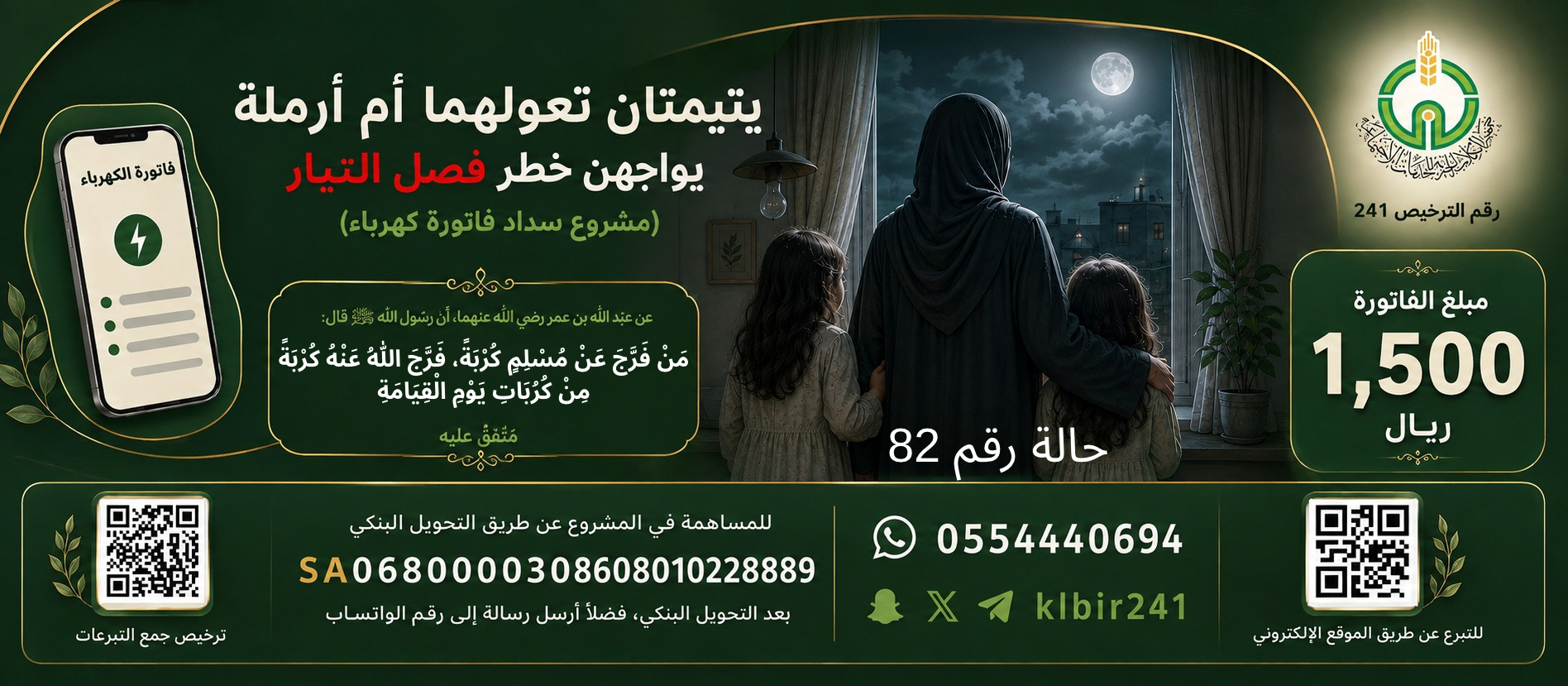 جمعية الكلابية الخيرية للخدمات الاجتماعية