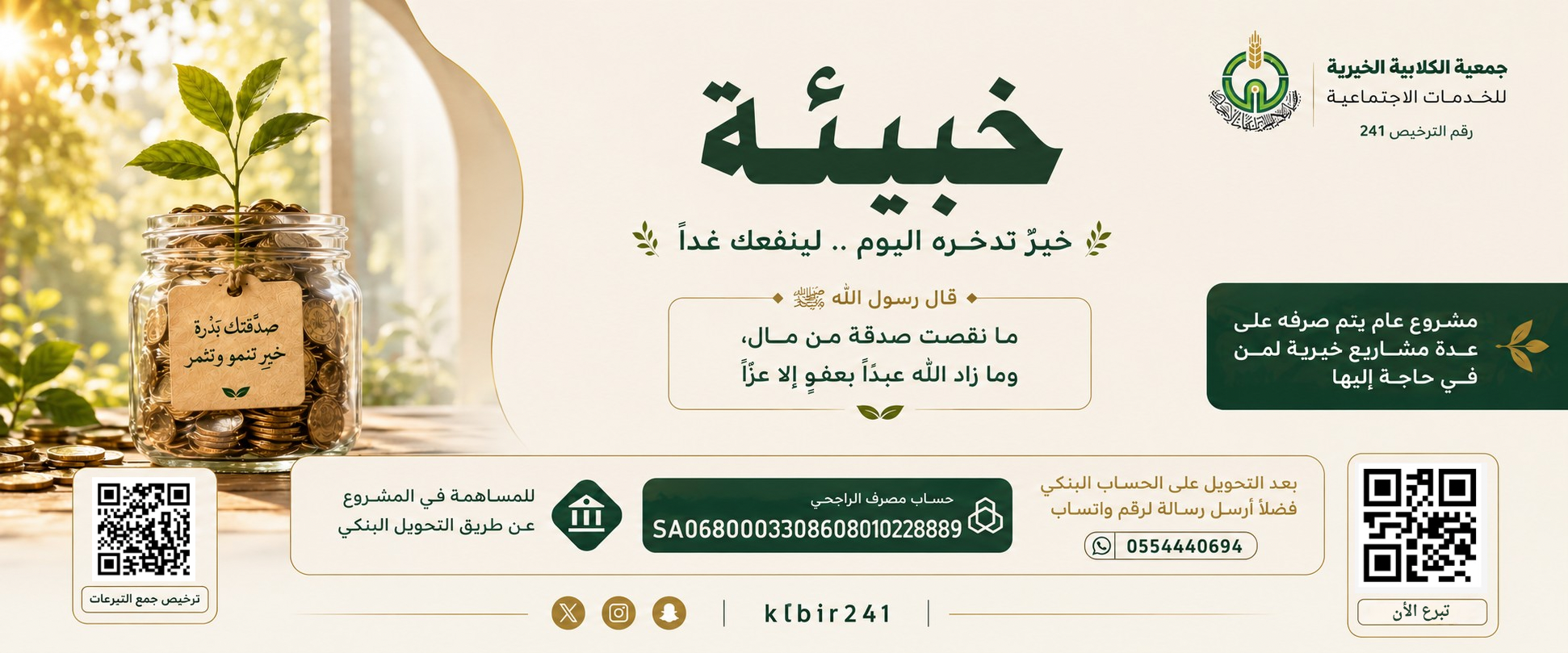 جمعية الكلابية الخيرية للخدمات الاجتماعية