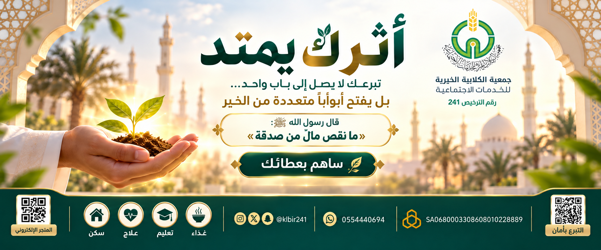 جمعية الكلابية الخيرية للخدمات الاجتماعية