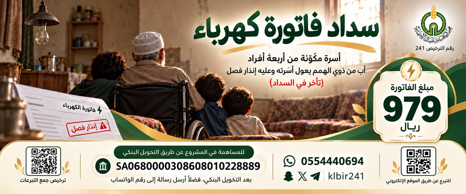 جمعية الكلابية الخيرية للخدمات الاجتماعية