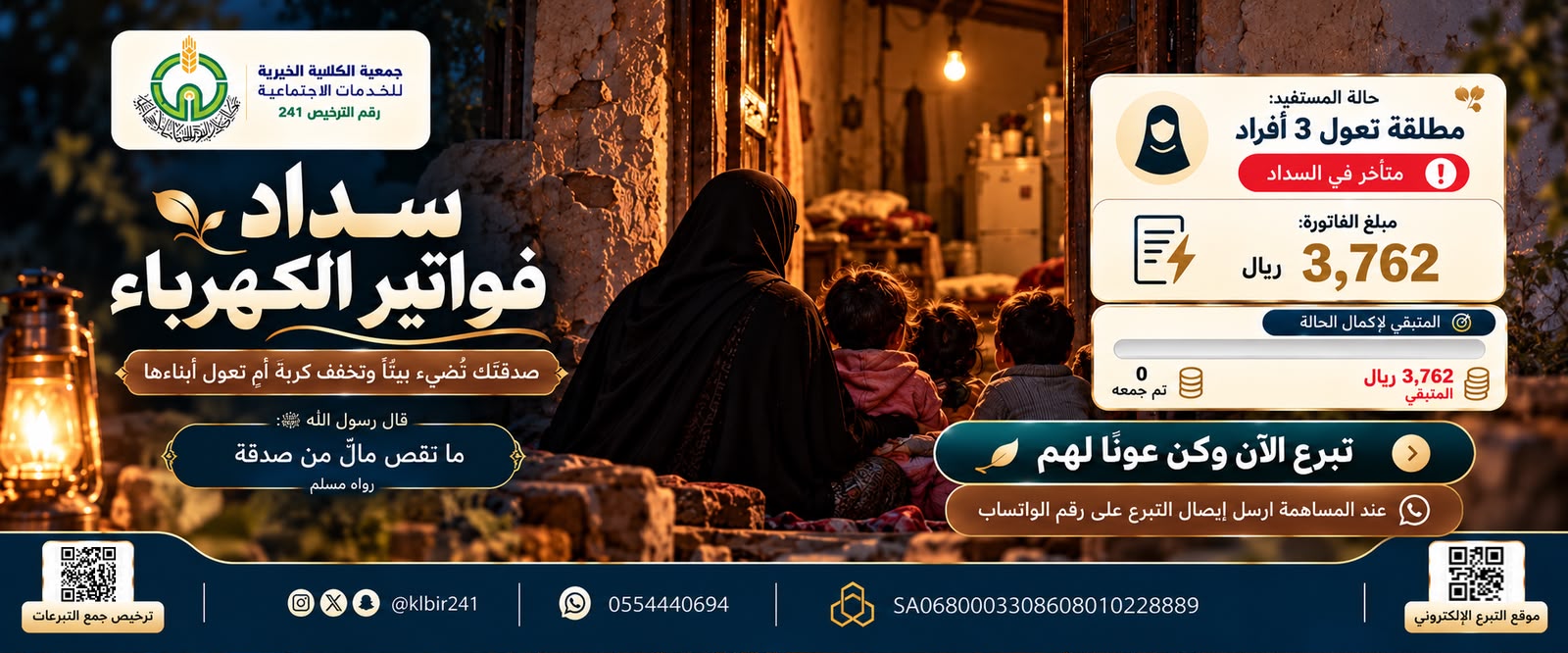 جمعية الكلابية الخيرية للخدمات الاجتماعية