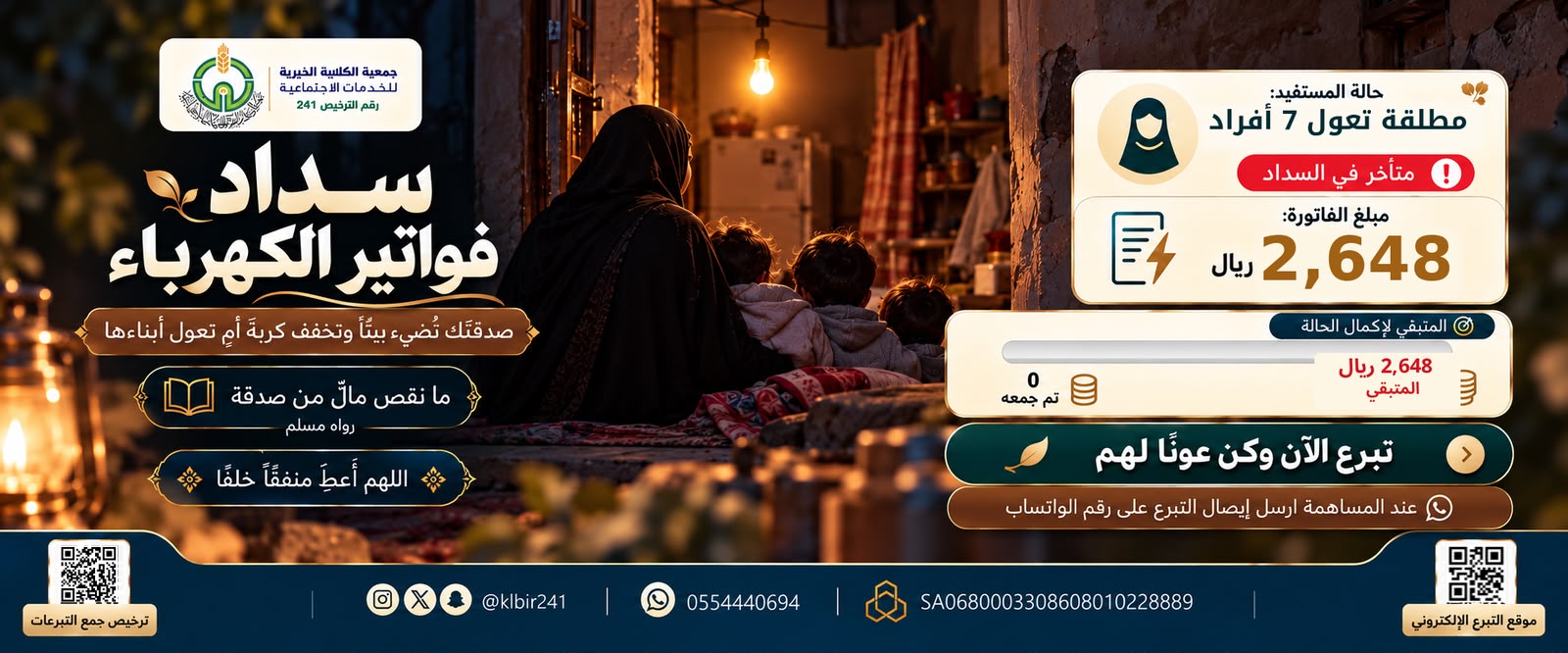 جمعية الكلابية الخيرية للخدمات الاجتماعية